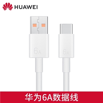 华为6A数据线 USB Type-A转USB Type-C