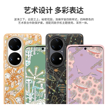 华为P50 Pro 艺术主题保护壳