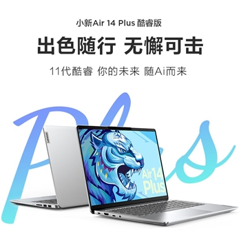 联想（Lenovo）小新Air14 Plus