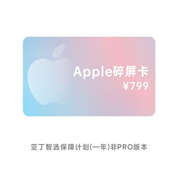 Apple Club 碎屏卡