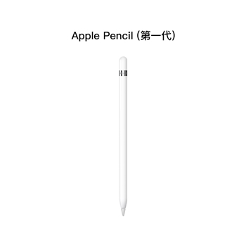 Apple pencil笔一代