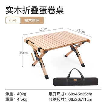 SunnyFeel山扉户外露营实木蛋卷桌