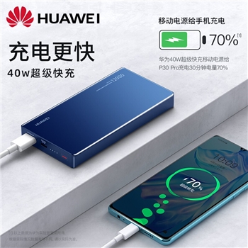 华为 40W SuperCharge 超级快充移动电源CP12S