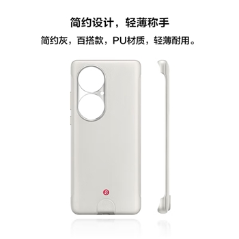 华为5G通信壳 P50pro