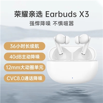 荣耀Earbuds X3无线耳机