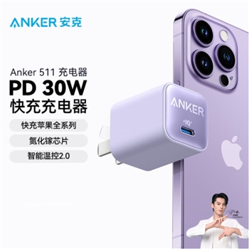 Anker 苹果氮化镓USB-C充电器PD30W