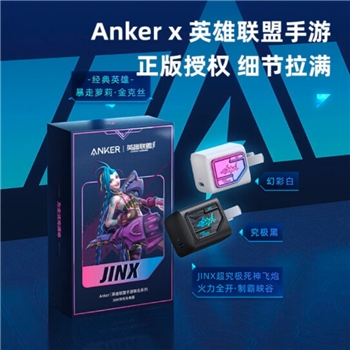 Anker英雄联盟手游联名系列30w快充充电器A9522