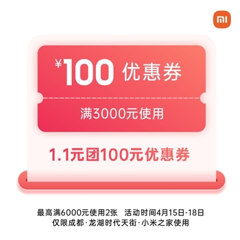 1.1元团100元优惠券