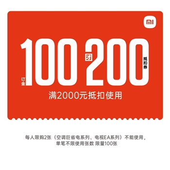 【锦华万达小米】100团200券