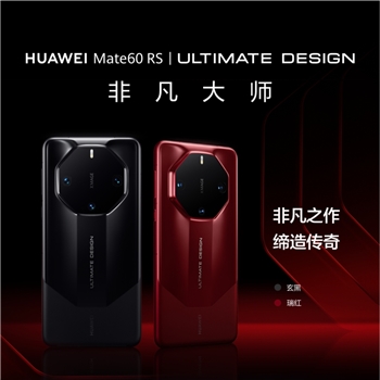 【华为】HUAWEI Mate60 RS