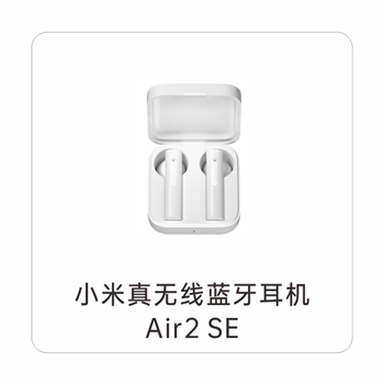 小米真无线蓝牙耳机Air 2se