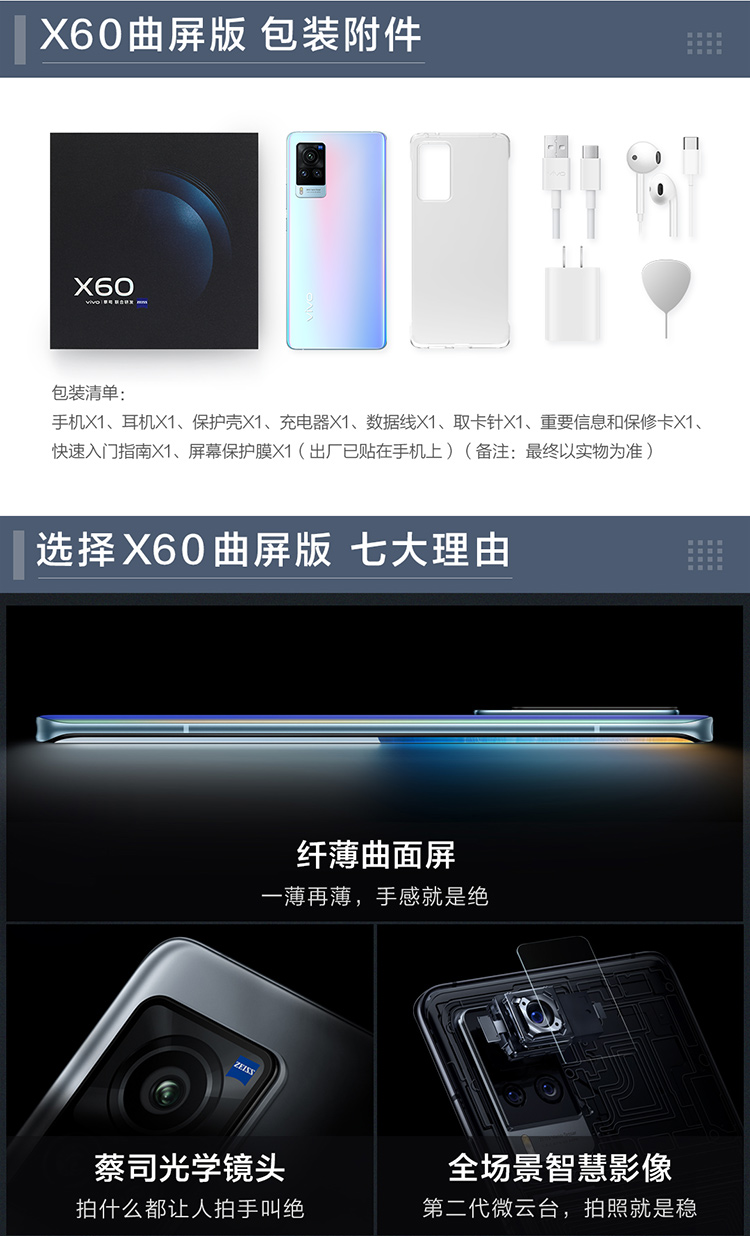 x60曲面屏参数图片