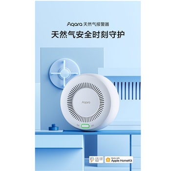 Aqara 天然气报警器 T1