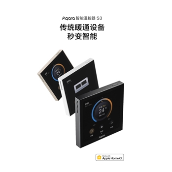 Aqara 智能温控器 S3