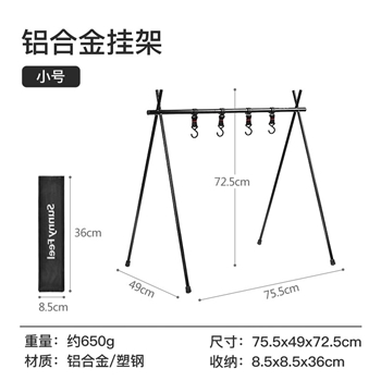 SunnyFeel山扉 户外露营铝合金置物架