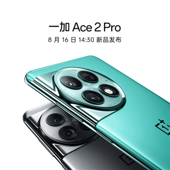 一加 Ace 2 Pro